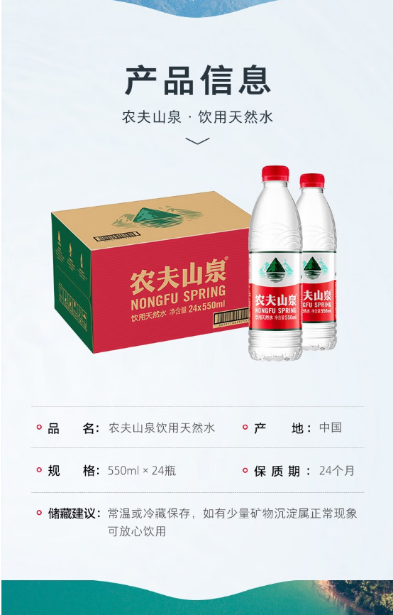 饮用天然水550ml 1*24瓶(图11)