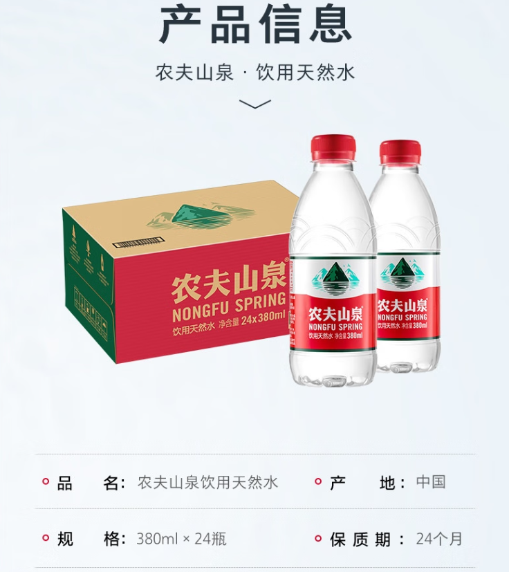 饮用天然水380ml 1*24瓶(图2)